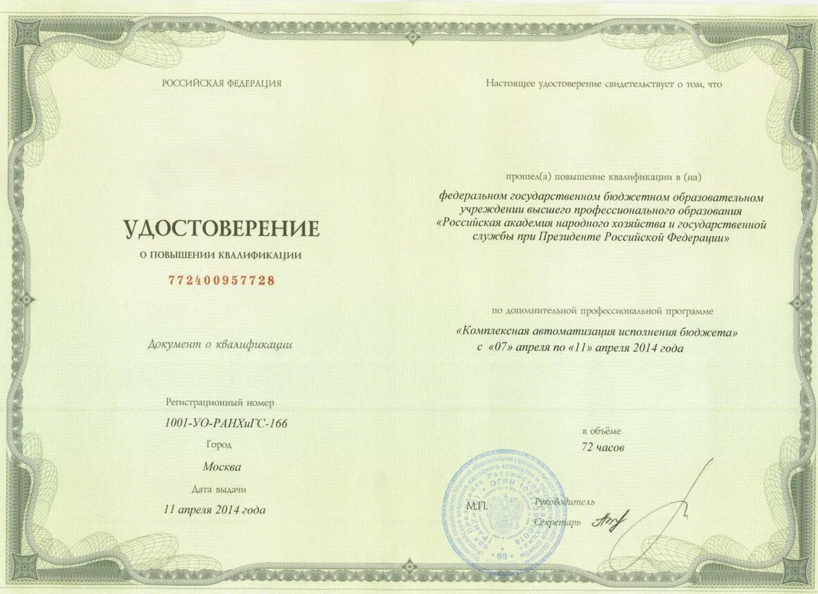 Российская академия повышения квалификации