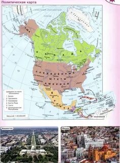 Северная америка атлас карта