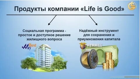 Life is good перевод