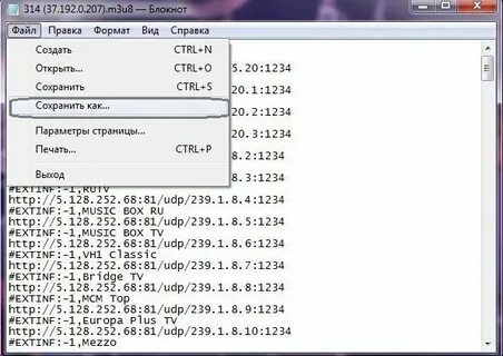 Формат m3u iptv