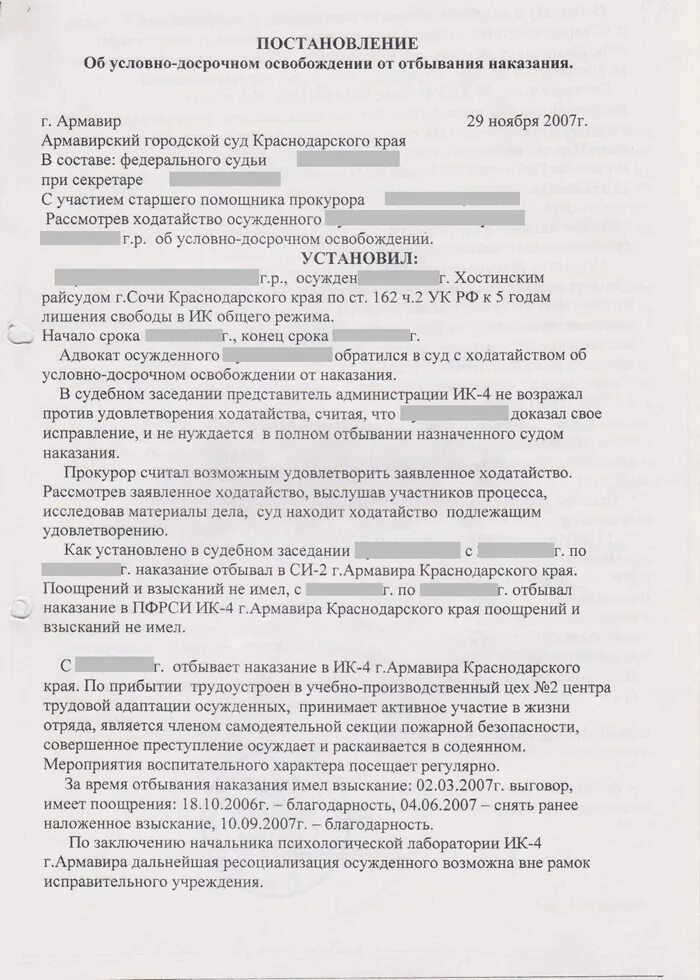 Отбывание наказание ходатайство. Ходатайство в суд о условно досрочном освобождении. Ходатайство об условно-досрочном освобождении образец. Ходатайство на УДО. Образец ходатайства на УДО.