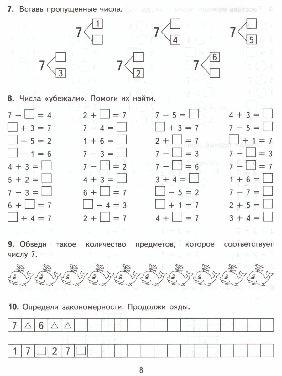 Примеры 1 класс по математике школа россии. Задания по математике 1 класс число сбежало. Математика 1 класс счет в пределах 10. Число сбежало дошкольники. Задание для дошкольников число сбежало.