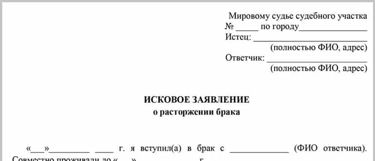 Заявление мировому судье судебного участка. Мировому судье судебного участка заявление образец. Ходатайство в участок мирового судьи. В мировой судебный участок заявление. Сайт мировые судьи 4 участок