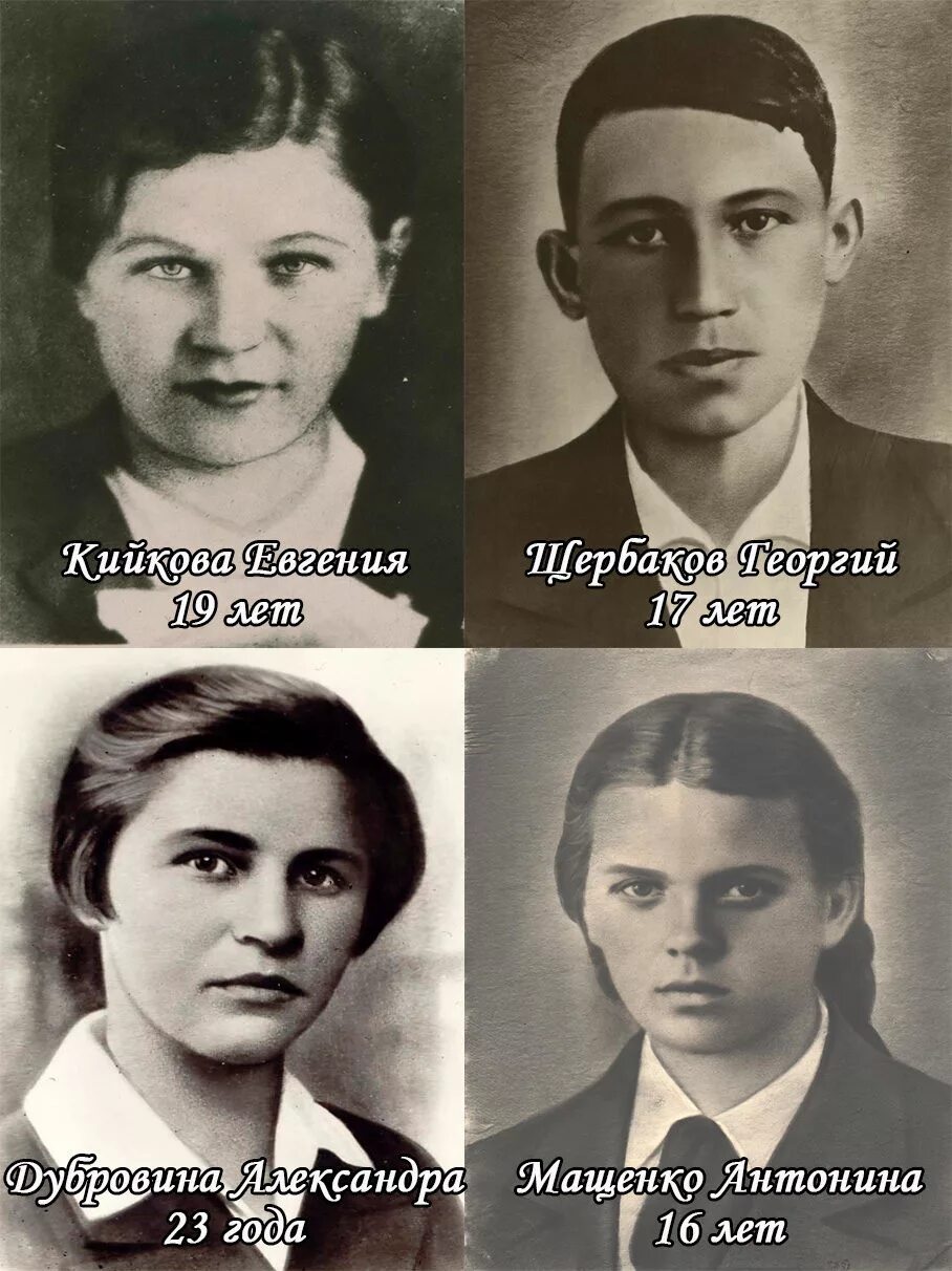 Молодая гвардия 1941. Молодая гвардия краснодон 1942. Молодогвардейцы краснодона туркенич. Журнал молодая гвардия 1922. Молодая гвардия краснодон 1942.