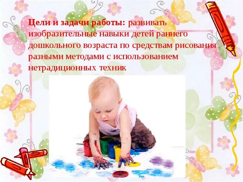 Развитие изобразительной деятельности детей раннего возраста. Изобразительная деятельность детей дошкольного возраста. нетрадиционные техники рисования развитие творческих способностей. развитие творческих способностей дошкольников в изодеятельности. консультация нетрадиционные техники рисования в детском саду.