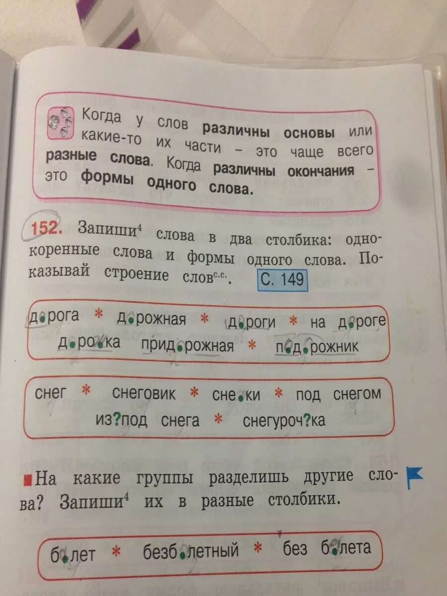 Запиши слова в 2 столбика вставляя окончания. Запиши Слава в два сталбика. Запиши слова. Запиши слова в два столбика запиши. Слова в два столбика.