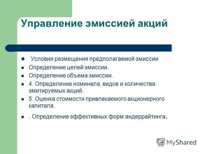 эмиссия ценных бумаг. этапы и миссии ценных бумаг. управление эмиссии. управление эмиссии. преимущества эмиссии акций.
