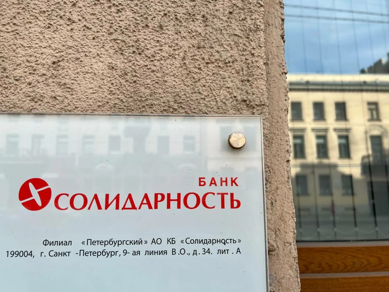 Телефоны горячей линии банка солидарность. Банк солидарность. банк солидарность москва. банк солидарность самара. ближайший банк солидарность.
