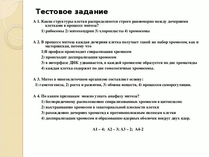 Какие структуры клетки распределяются. Какие структуры клетки распределяются
