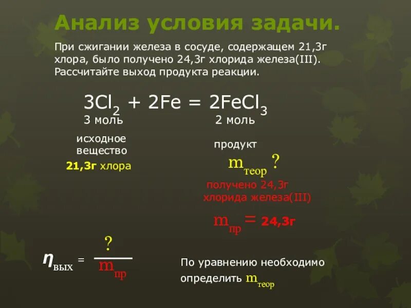 Железо и хлор. Железо хлор хлорид железа 3. Способы получения хлорида железа 3. Из железа хлорид железа 3.