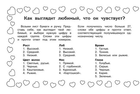 Гадание чихалка на любовь для женщин. правдивая чихалка по времени. чихалка...