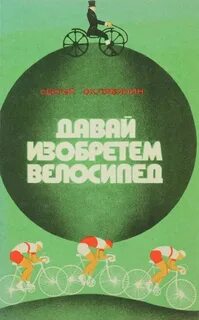 Книга велосипеда