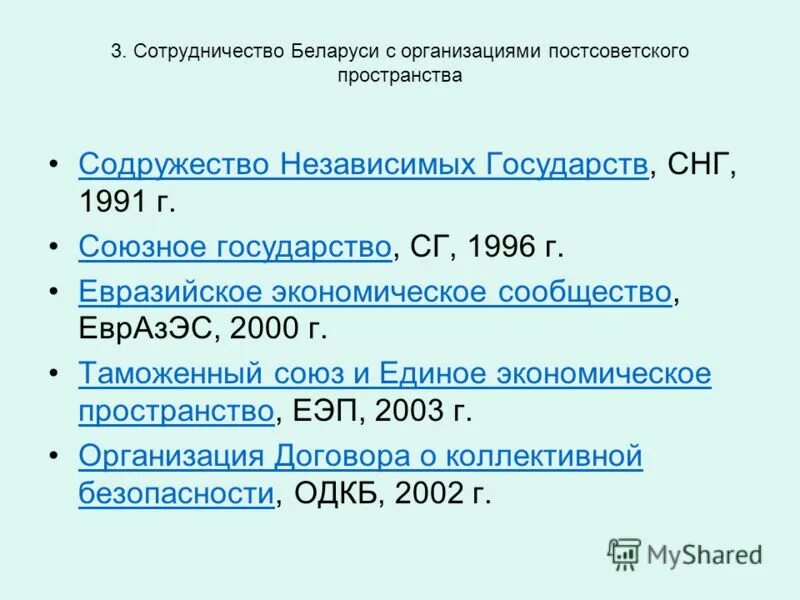 Интеграция на постсоветском пространстве снг. Этапы экономической интеграции на постсоветском пространстве. Интеграционные группировки на постсоветском пространстве. Внешняя политика на постсоветском пространстве. Внешняя политика на постсоветском пространстве.