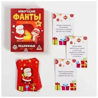 Новогодние фанты для семьи