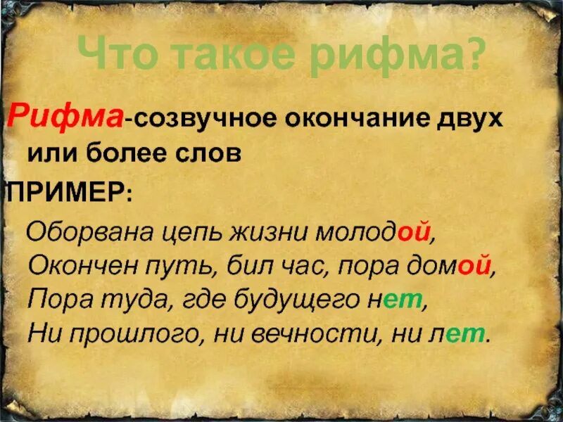 Собран рифма. Рифма. Созвучные слова примеры. Слова с созвучными окончаниями. Созвучные слова 2 класс.