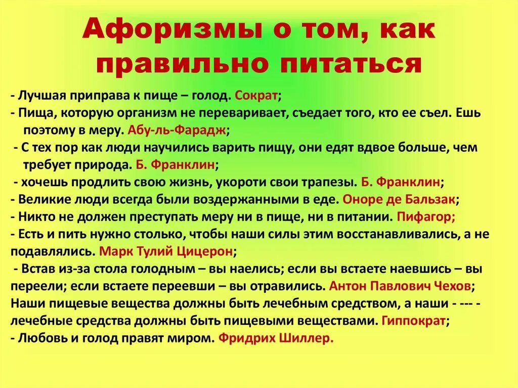 Голодно определения. Высказывания о правильном питании. Высказывания о питании. Цитаты про правильное питание. Фразы про правильное питание.