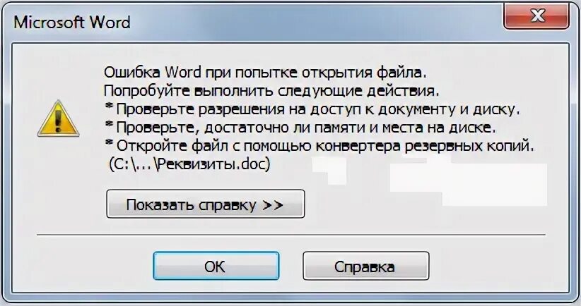 Ошибка действия
