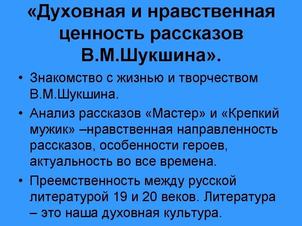 Своеобразие рассказов шукшина. Анализ рассказа Шукшина. Шукшин анализ рассказа. Анализ рассказов Шукшина. Анализ рассказа Шукшина срезал.