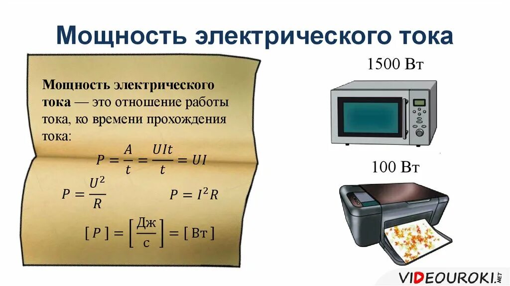 Работа тока пример