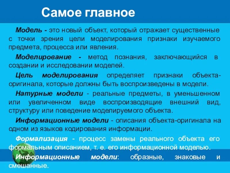 Моделирование как метод познания Информатика. Существенные признаки моделирования. Моделирование это процесс замены реального объекта. Моделирование это способ описания реального. Существенные свойства моделей