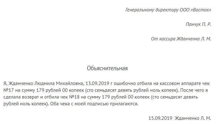 Объяснительная по факту выявленных. Объяснительная ошибочно пробитый чек. объяснительная записка кассира. образец объяснительной кассира. объяснительная по возврату чека.