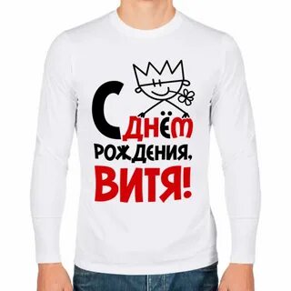 Красивые открытки с днем рождения витя