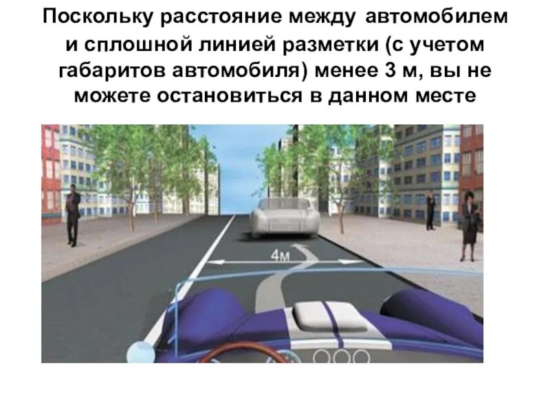 Какое расстояние должно быть от остановки. Дистанция и интервал между автомобилями. интервалы между автомобилями пдд. пдд дистанция между автомобилями. расстояние между транспортными средствами.