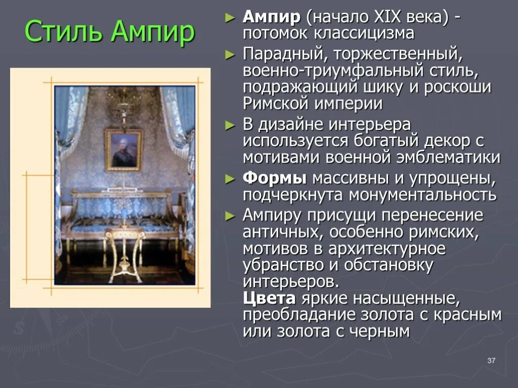 Ампир признаки стиля в архитектуре. Ампир стиль в архитектуре особенности. Характеристика стиля ампир в архитектуре. Архитектурный стиль ампир 19 века. Ампир характерные черты в архитектуре.