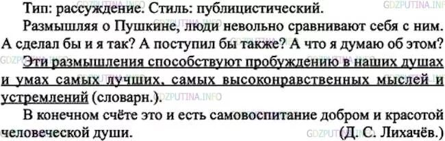 Размышляя о пушкине люди невольно сравнивают. Размышляя о Пушкине люди невольно. Размышляя о Пушкине люди невольно сравнивают себя. Русский язык 7 класс ладыженская 374. Hfpvsikzz j geirbyt люди невольно.