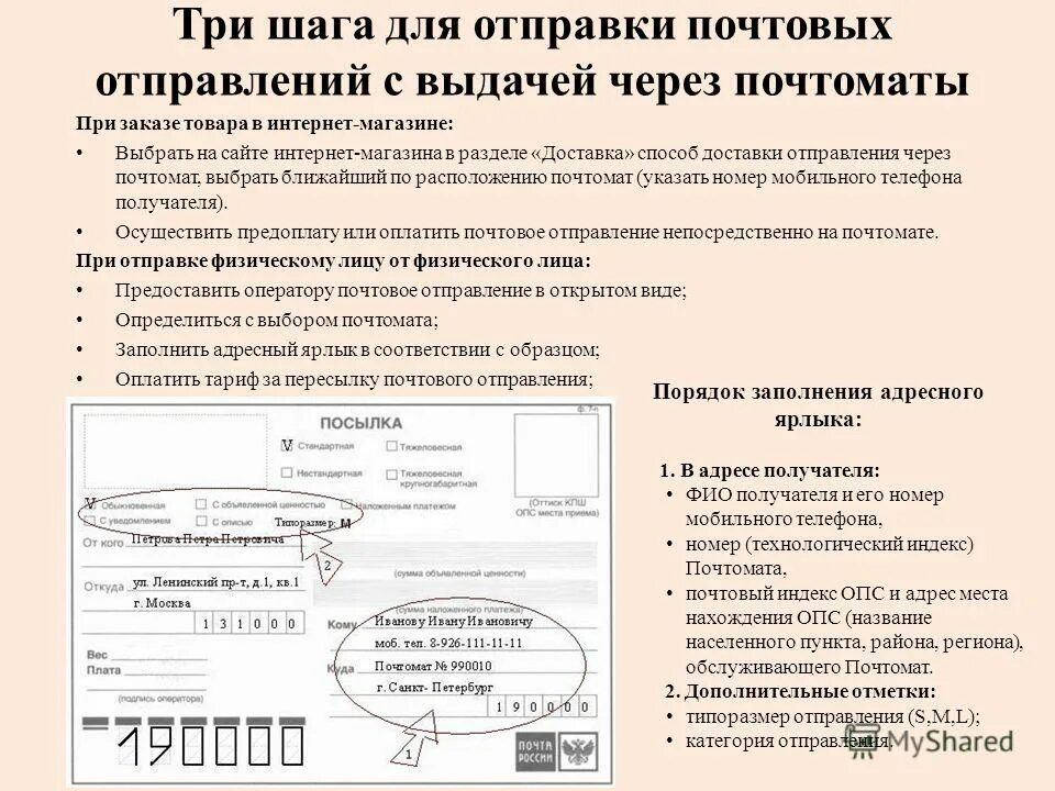 как получить почтовый адрес