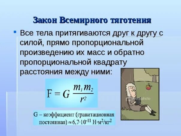 Понятие невесомости. Невесомость и перегрузка физика. Сила тяжести вес тела невесомость. Вес тела при движении. Вес тела презентация.