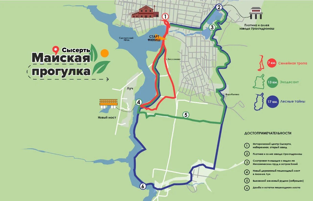 Екатеринбург туристический маршрут. Майская прогулка 2022 екатеринбург. майская прогулка екатеринбург маршрут. майская прогулка сысерть. майская прогулка 2022 карта.