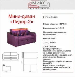 Характеристика дивана