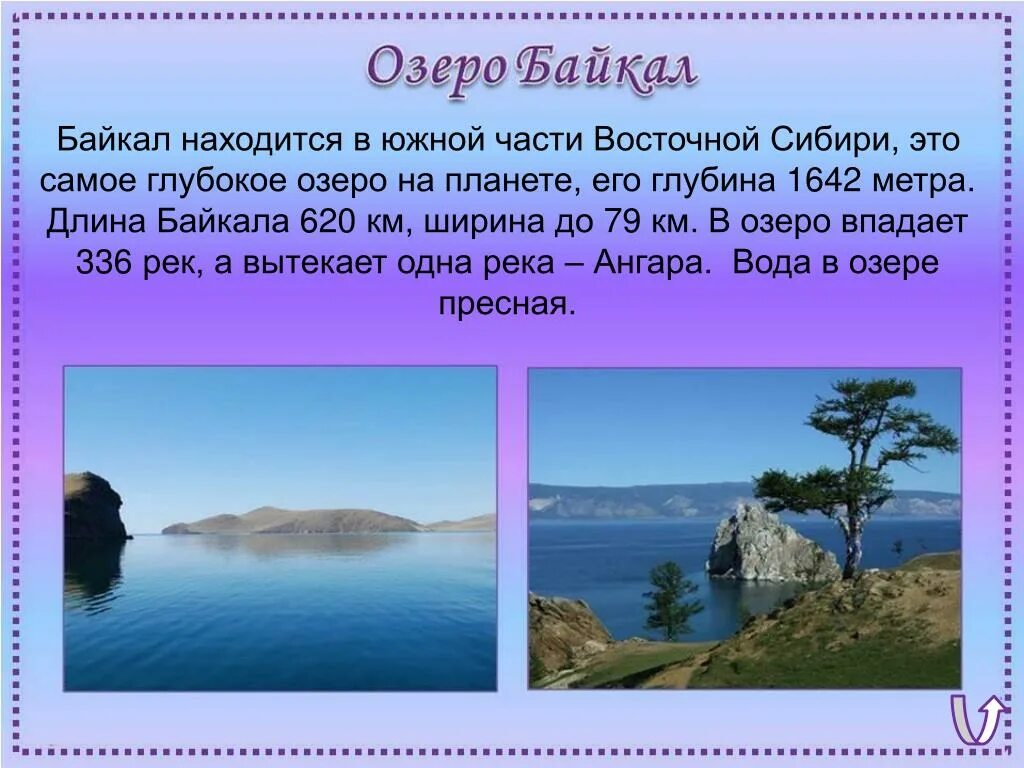 Где находится байкал и его площадь км2. Ширина озера Байкал. Максимальная ширина озера Байкал. Озеро Байкал длина и ширина и глубина. Длина ширина глубина Байкала.