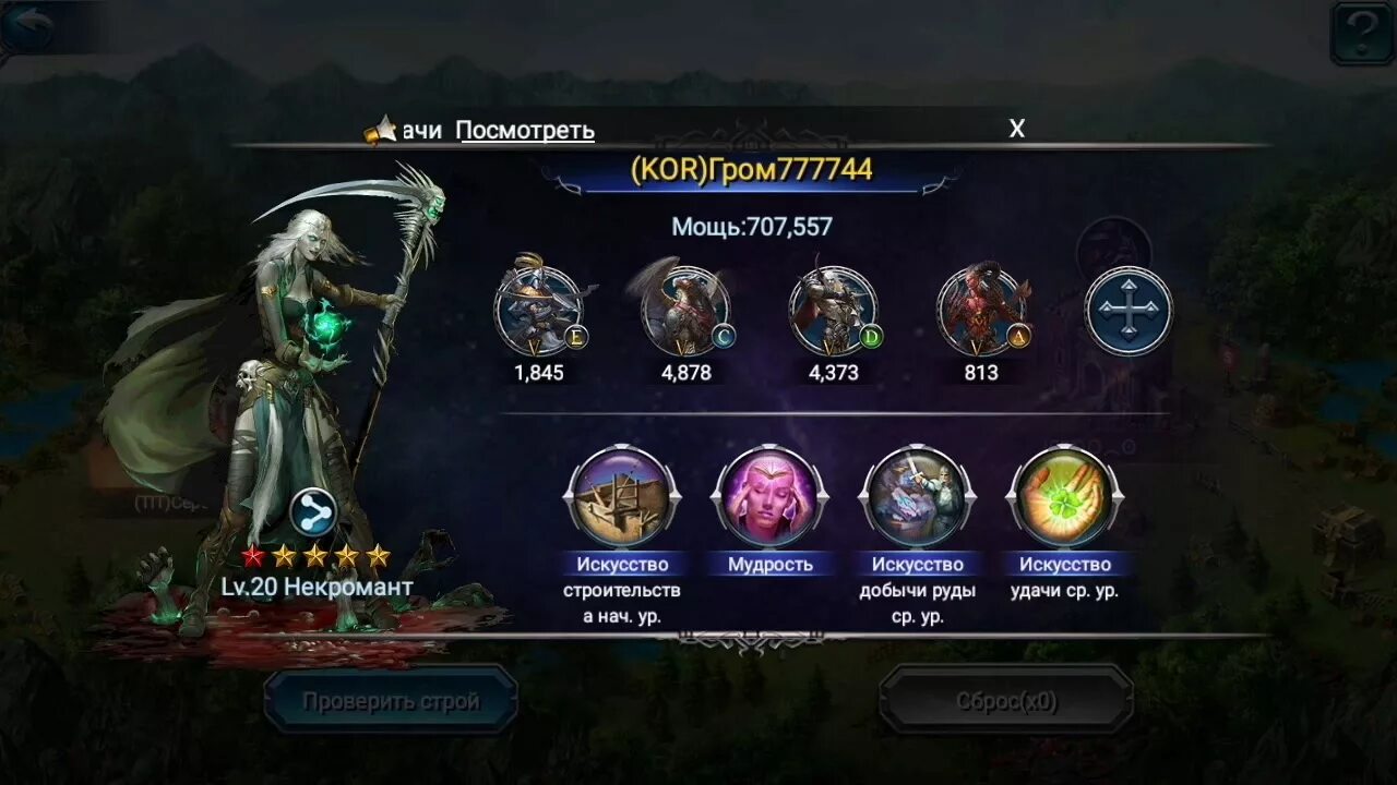 Навыки персонажа в игре. Рыцари битва героев некромант. Age of magic рейд порта 3. Magic rush heroes. Midnight magic игра.