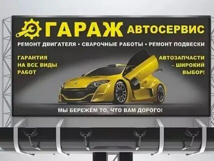 Реклама сто