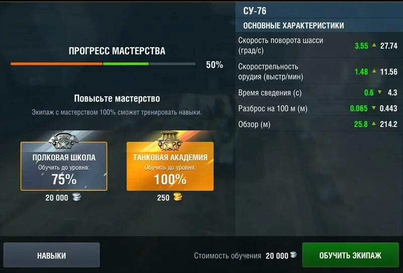 Опыт экипажа в WOT Blitz. Экипаж WOT Blitz. Навыки экипажа в World of Tanks Blitz. Экипаж вот блиц. Wot blitz опыт