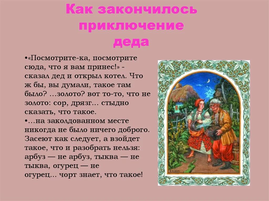 Какое нибудь предание