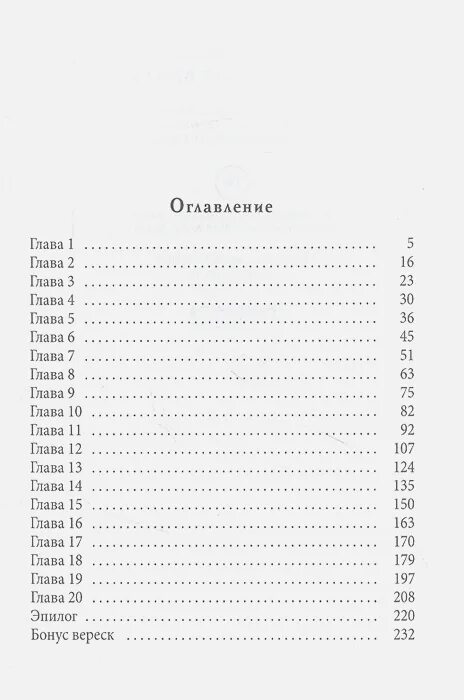 Книга о ком молчит Вереск. Книга о чем плачет Вереск. О ком молчит Вереск части. О ком плачем вереск