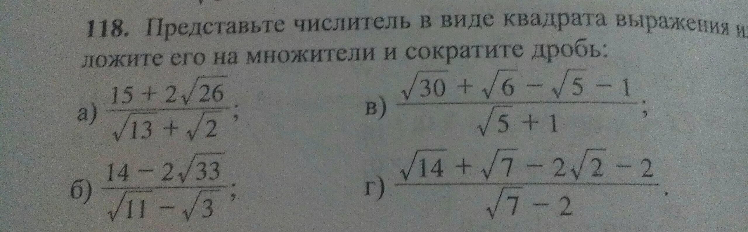 Представьте выражение в виде квадрата. Представьте выражение в квадрат. Сократи дробь с квадратами. Представьте выражение в виде квадрата если это возможно.