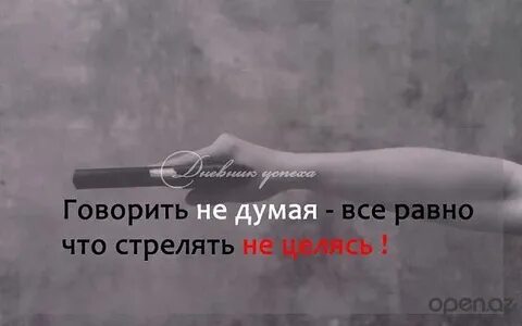 Не целься мне в сердце я