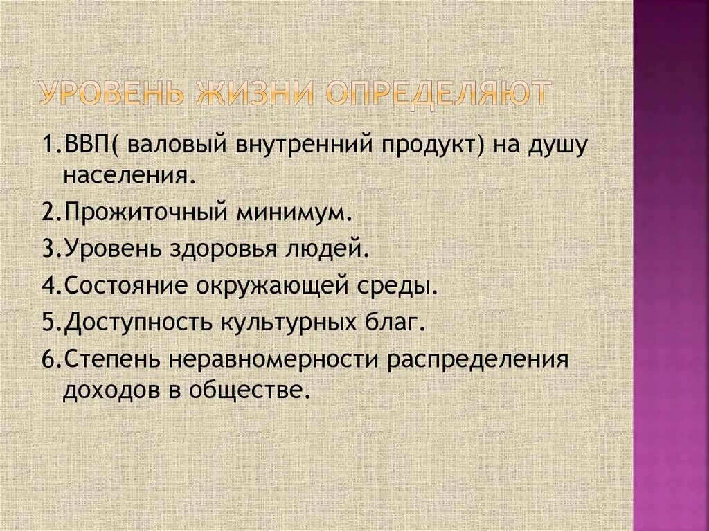 Определяют жизненный показатель. Экономика и уровень жизни. Уровень жизни определение. Уровень жизни это в обществознании. Уровень жизни это в экономике определение.