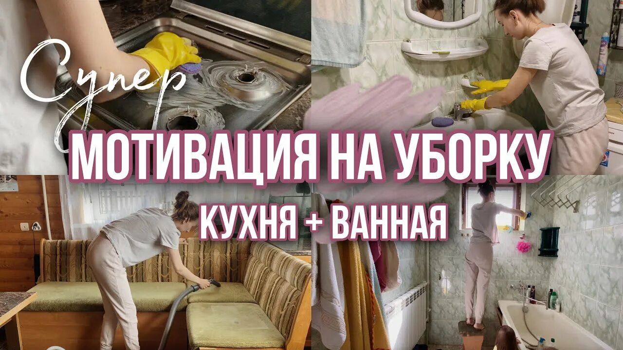 Мотивация на уборку. Мотивация на уборку кухни. Мотивация на уборку в квартире. Расхламление квартиры мотивация на уборку. Мотивация на расхламление.