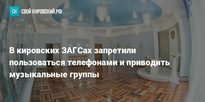 Загс киров телефоны. ЗАГС В городе Кирове. ЗАГС В Нововятске Киров. Пост теперь ЗАГС знает. Ламинирование документов в ЗАГС запрещено.