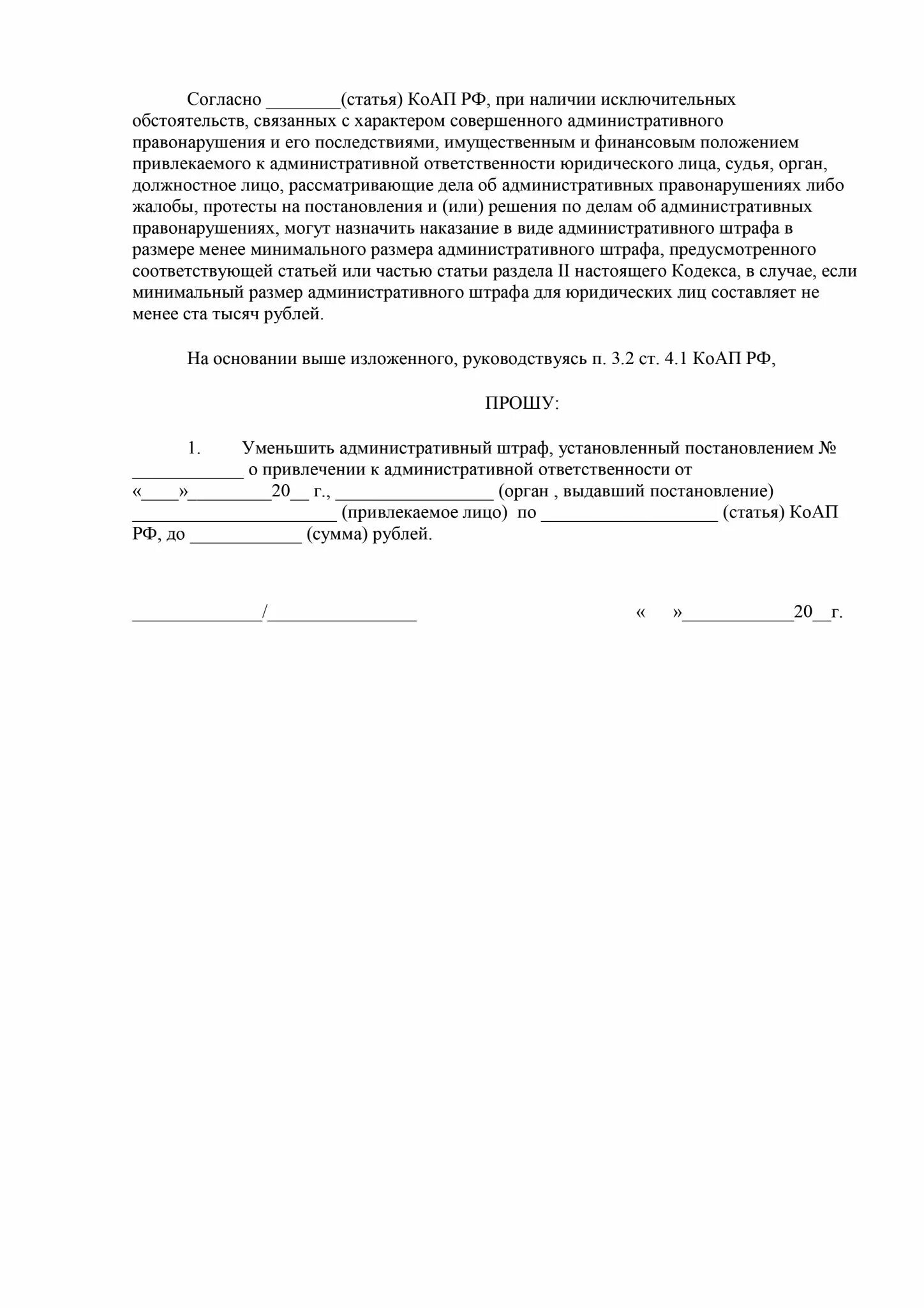 Основания уменьшения размера административного штрафа Азбука права