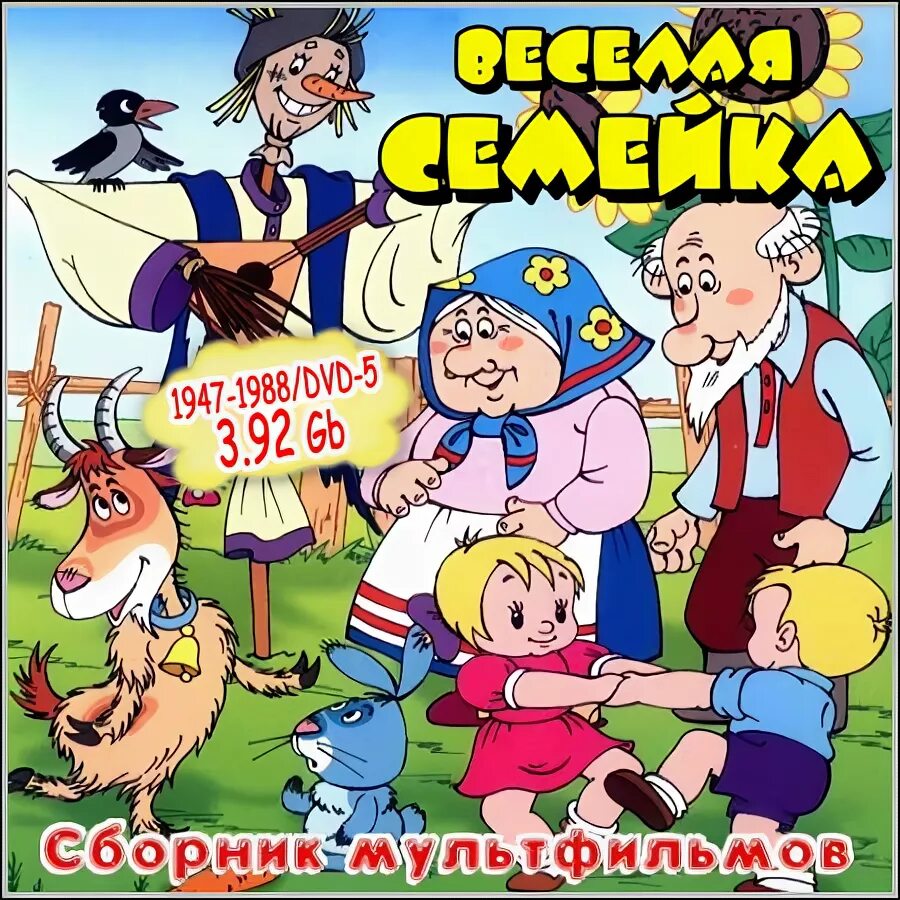 Сборник веселых мультиков