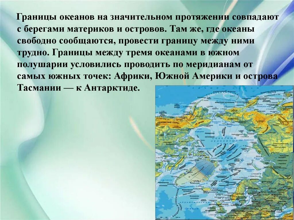 Океаны граничащие с россией. Границы океанов. Границы океанов материков и островов. Границы океанических вод. Разграничение океанов.