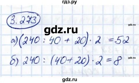 Математика 5 класс страница 110 номер 3.273