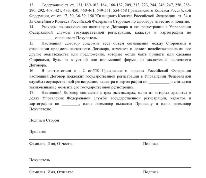 Договор купли продажи квартиры 2022 образец. Договор купли продажи с сертификатом молодая семья. Договор купли продажи доли квартиры 2022. Договор купли продажи с использованием сертификата молодая семья.