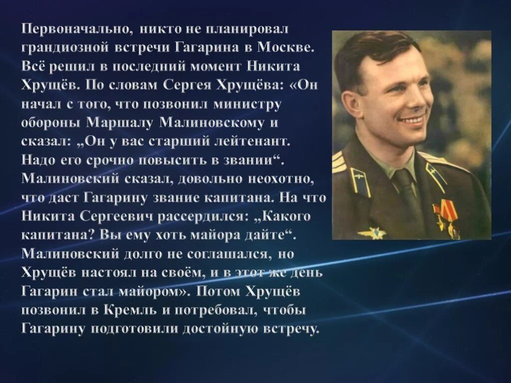 Ю а гагарин кратко. Рассказ о Юрии Гагарине 5 класс. Презентация про Гагарина. Проект про Гагарина.